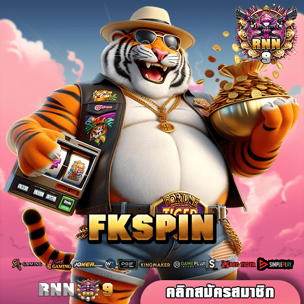 FKSPIN ทางเข้า สล็อตรวมเกม แตกไว ไม่จำกัดต้นทุน ใครก็รวยได้