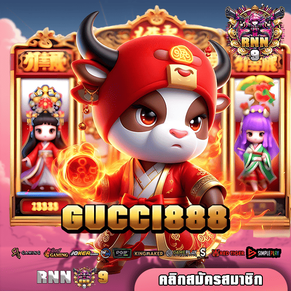 GUCCI888 ทางเข้า เว็บเกมทำเงินน้องใหม่มาแรง รวมค่ายแตกดีที่สุด 🎰🔥