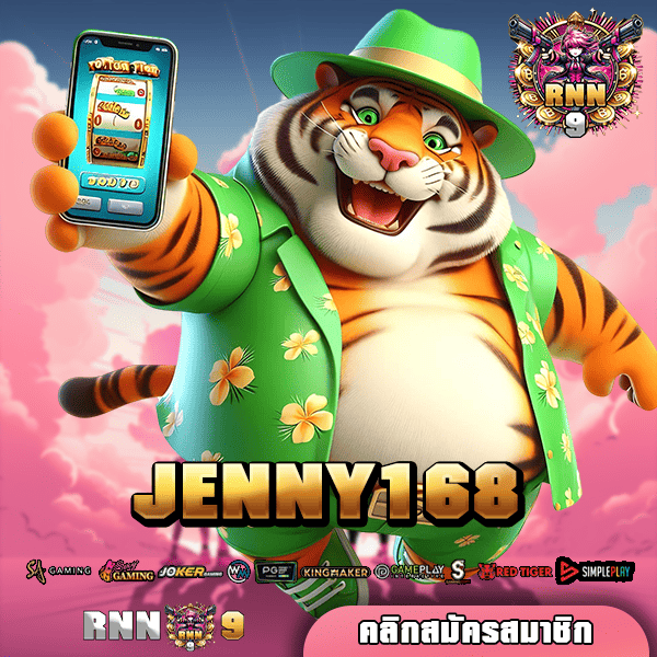 JENNY168 เว็บสล็อตแตกง่าย เล่นไม่จำกัดทุน ปั่นสนุกกำไรดี