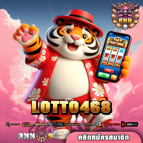 LOTTO468 ทางเข้าเล่น สล็อตแตกหนัก มีใบเซอร์ ปลอดภัยเต็งหนึ่ง