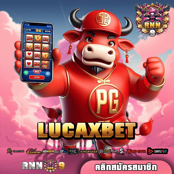 LUCAXBET คาสิโนยอดฮิต มาแรงที่สุด รวมเกมคุณภาพ ระดับโลก