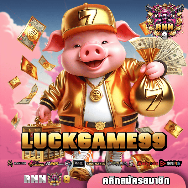 LUCKGAME99 อาณาจักรสล็อตแตกง่าย เงินรางวัลสุดปังทุกเกม