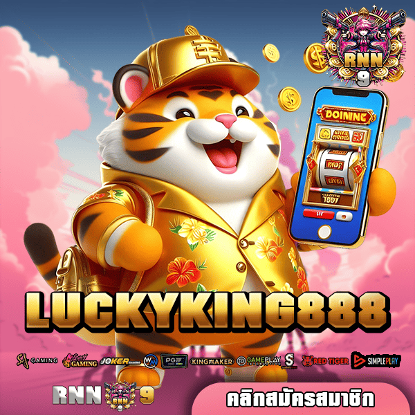 LUCKYKING888 ทางเข้า ศูนย์รวมเกมสล็อต เว็บเดียวจบครบทุกค่าย