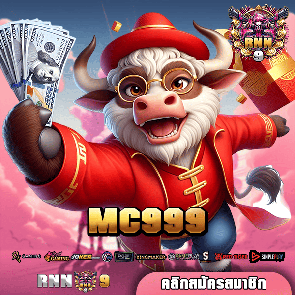 MC999 ทางเข้าเล่น เว็บตรงมาแรง เกมสล็อตแตกหนัก ท้าให้ลอง 🎰🔥