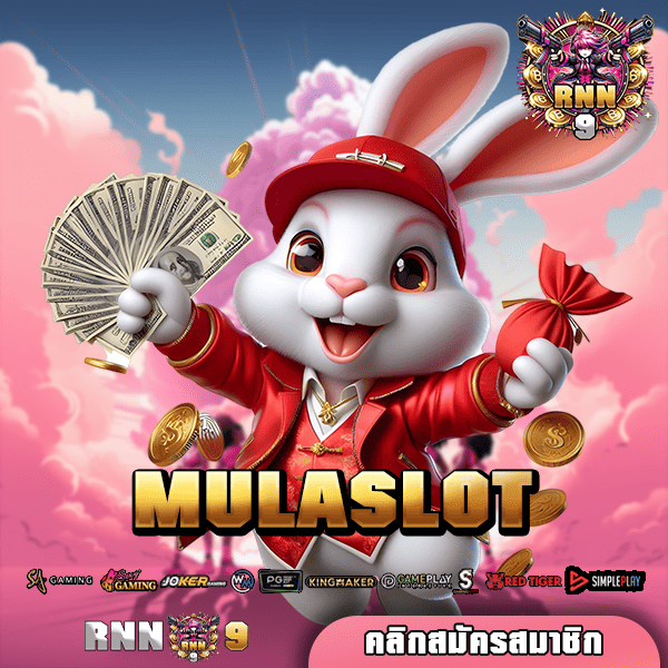 MULASLOT ทางเข้าเว็บตรงแท้ แหล่งรวมเกมครบวงจร ครบทุกค่าย 🎰🔥