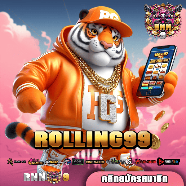 ROLLING99 ทางเข้า รวมเกมสล็อตครบทุกค่าย ฝากถอนไม่มีขั้นต่ำ