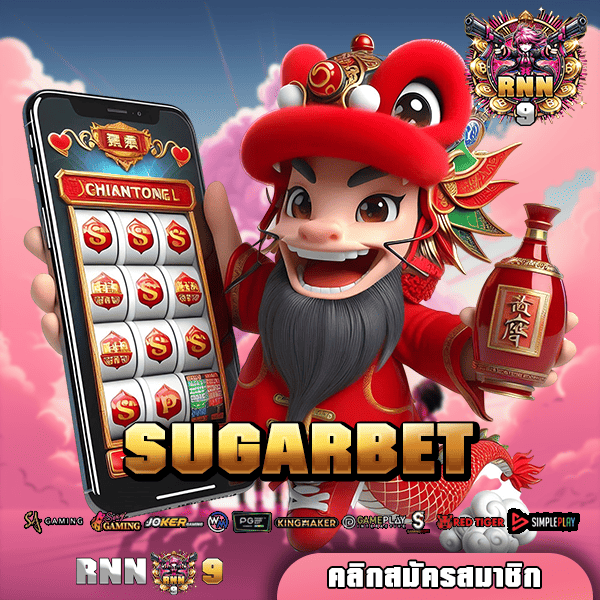 SUGARBET ทางเข้าหลัก รวมสล็อตมาใหม่ ตัวคูณโหด กำไรทวีคูณ